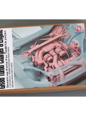 HobbyDesign模型改造件1/24 GR86 Turbo引擎 配田24361 HD03-0654