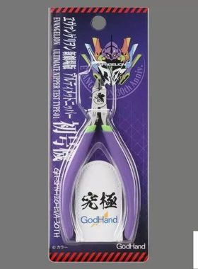 GodHand神之手 EVA限量特别版 SPN-120究极剪钳/打磨板 4款可选