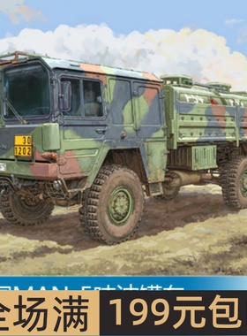 小号手1/35 MAN-5吨油罐车 85508