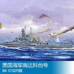 小号手 1/700 美国海军南达科他号BB-57战列舰 05760