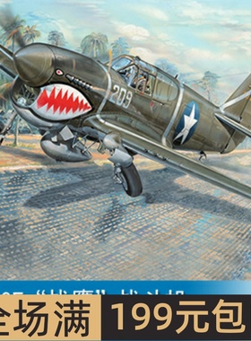 小号手 1/32 P-40F“战鹰”战斗机 03227