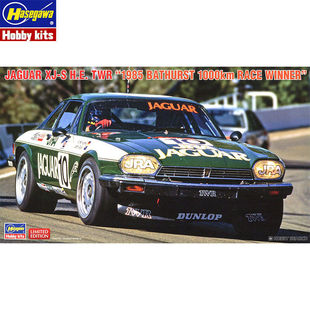 长谷川1/24捷豹 XJ-S H.E. TWR