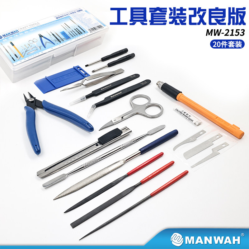 文华/MANWAH模型工具 制作工具基础套装(20件装)(升级版) MW-2153图片