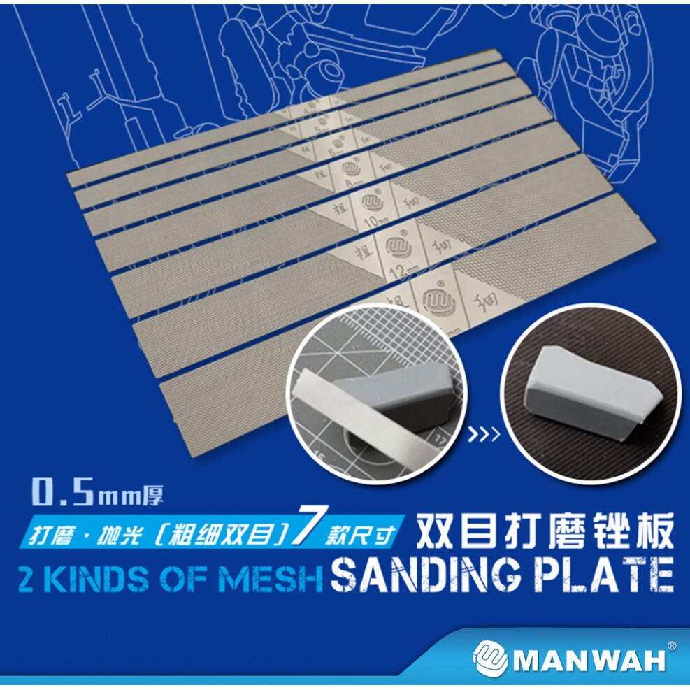 文华/MANWAH模型工具 粗细双目打磨锉板  0.5mm厚（7款) MW-4111图片