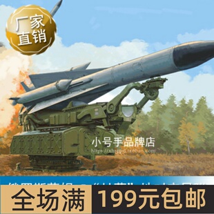 小号手 1/35 俄罗斯萨姆-5“甘蒙”地对空导弹 09550