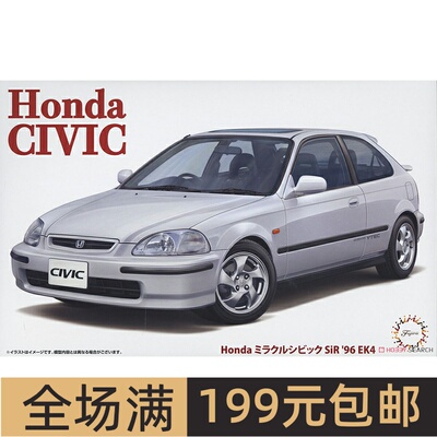 富士美 1/24 本田 Miracle Civic SiR `96 EK4 汽车 04706