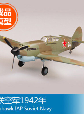 小号手1/72 苏联空军1942年 37206