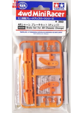 田宫 四驱车零件 AR底盘专用刹车套装 橙色 95558