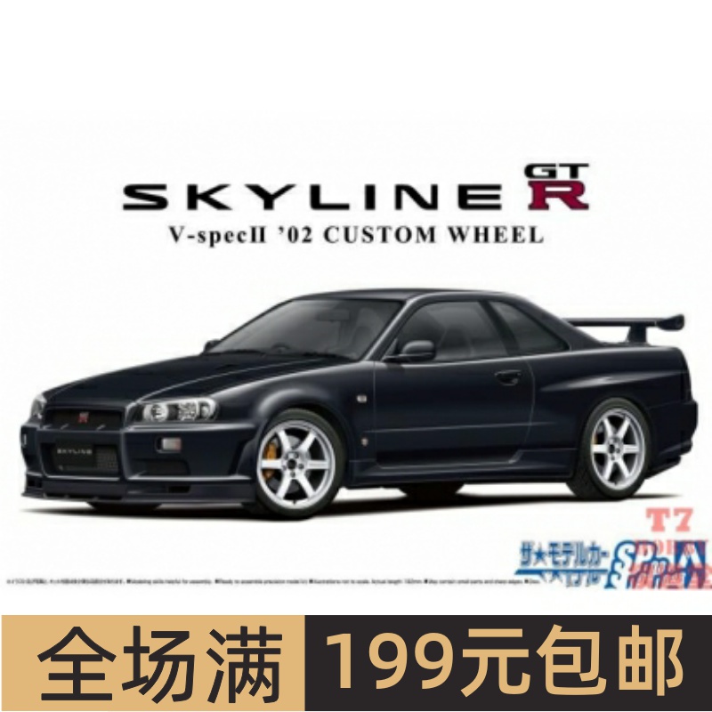 青岛社1/24拼装车模NissanBNR