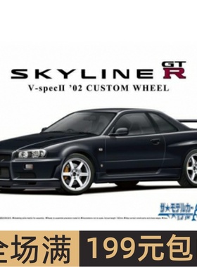 青岛社 1/24拼装车模 Nissan BNR34 Skyline GT-R V-SPECII 06695