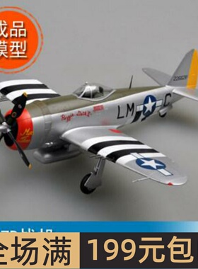 小号手EASY MODEL 1/48 P-47D战机 39307