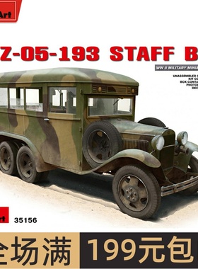 MiniArt 1/35 GAZ-05-193 巴士 拼装模型 35156