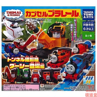 扭蛋TAKARATOMYThomas小火车
