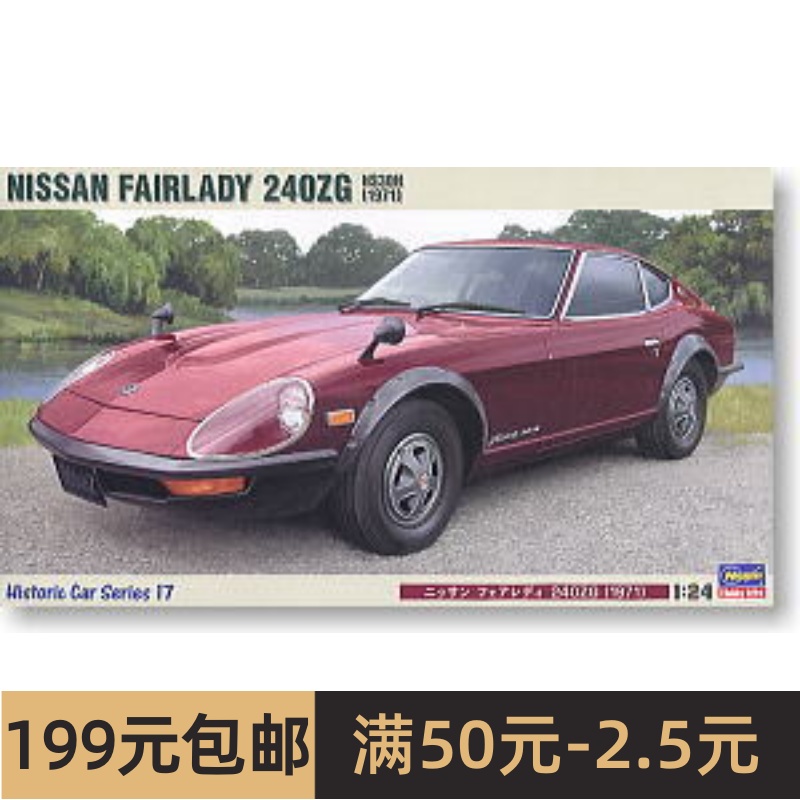 长谷川拼装汽车模型21217 1/24日产NISSAN FAIRLADY 240ZG