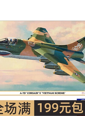 长谷川  1/48 美国 A-7D 海盗Ⅱ攻击机 