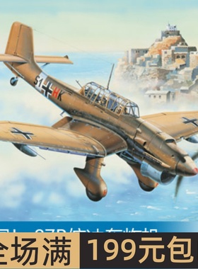 小号手 1/32 Ju 87R俯冲轰炸机 03216