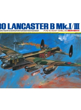田宫飞机模型 1/48 英 兰开斯特B.MK.I/III重型轰炸机 61112