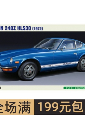长谷川 1/24 拼装车模 Datsun Fairlady 240Z HLS30 1972 20405