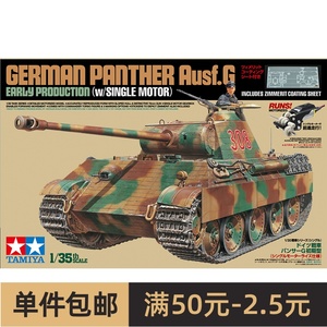 田宫坦克模型 1/35 豹G坦克前期型 (动力版) 30055