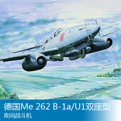 小号手 1/32  Me 262 B-1a/U1双座型夜间战斗机 02237