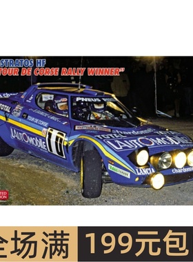 长谷川1/24拼装车模Lancia Stratos HF 1981 Tour de Corse 20530