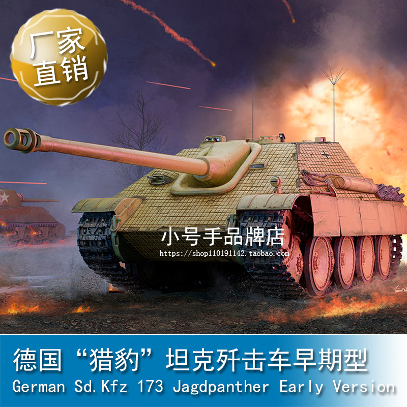 小号手 1/16 德国“猎豹”坦克歼击车早期型 00934