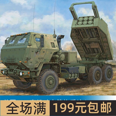 小号手1/35 美国M142高机动火箭炮系统(HIMARS)  01041