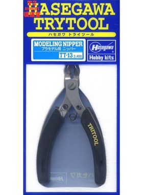 长谷川 塑料模型专用剪钳 71213 TT13