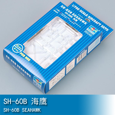 小号手 1/700 SH-60B 海鹰 03435