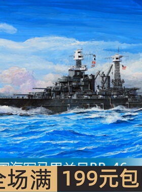 小号手 1/700 美国海军马里兰号BB-46 1941战列舰 05769