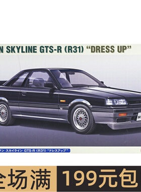 长谷川 1/24 尼桑 NISSAN SKYLINE GTS-R (R31)  20657