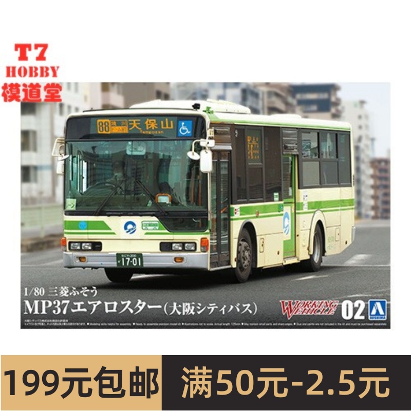 青岛社 1/80拼装车模三菱 Fuso MP37 AeroStar大阪城巴 05725