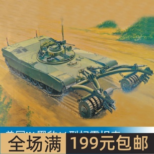 美国M1黑豹II型扫雷坦克 00346 小号手