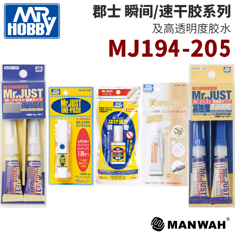 郡士CA快干瞬间胶水无痕胶水