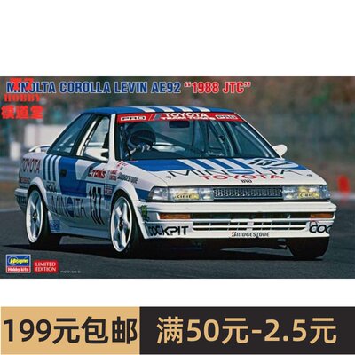 长谷川1/24 拼装车模Minolta Corolla Levin AE92 1988 JTC 20515