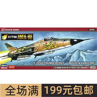 长谷川 1/72  战区-88 F-105D 雷公 战机 