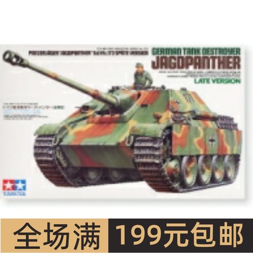 田宫拼装战车模型1/35猎豹驱逐