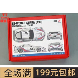 HobbyDesign 1/24 LB-Works Supra (A90) Ver.D  改套 HD03-0610