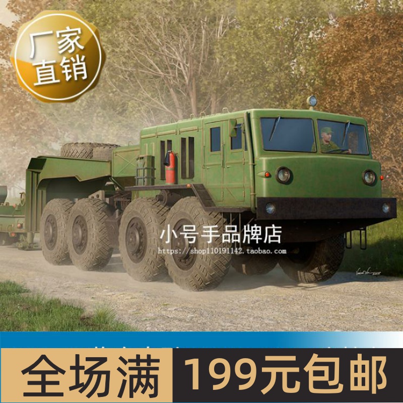 小号手1/35MAZ-545拖车牵引CHM
