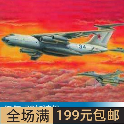 小号手 1/144 伊尔-78加油机 03902