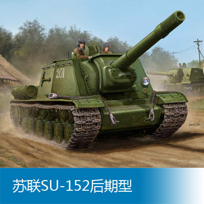 小号手 1/35 苏联SU-152后期型 05568