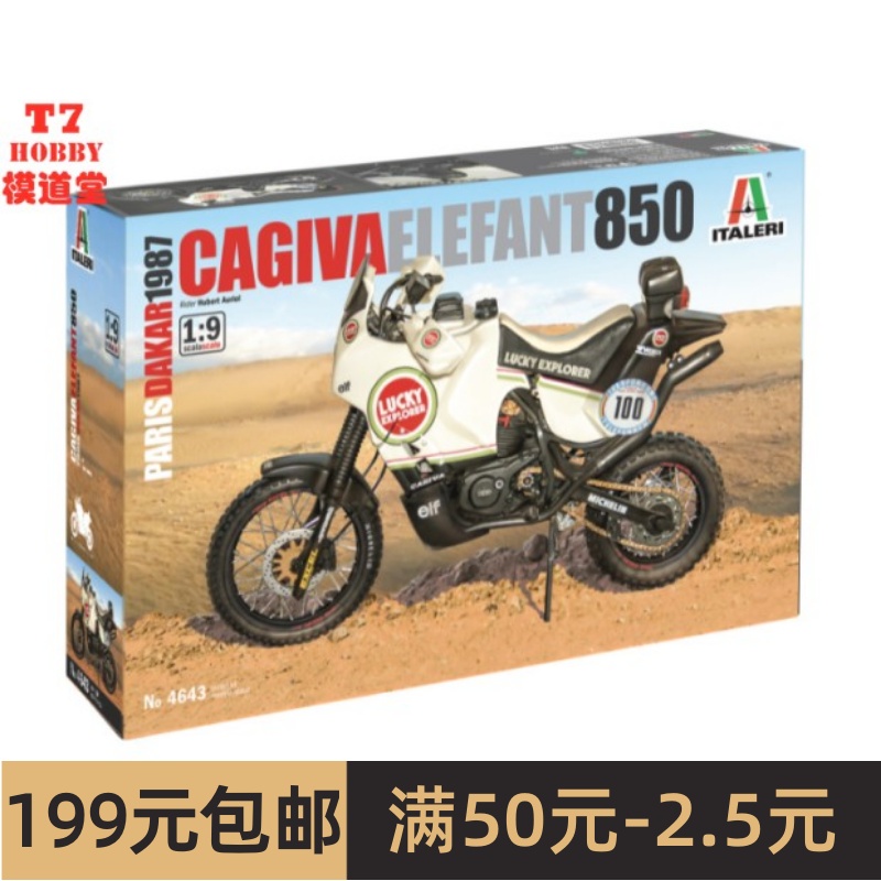 Italeri 1/9摩托模型 Cagiva Elefant 850巴黎-达喀尔 1987 4643