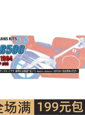 Studio27 1/12 NSR500 Japan GP #56 1994模改造套装 配田 TK1252