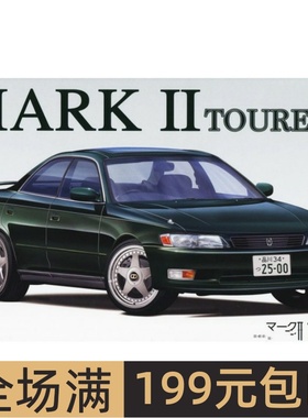 富士美 1/24 拼装车模 Mark II Toure S 04760