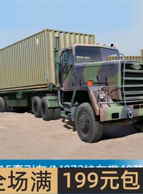 小号手 1/35 M915牵引车/M872挂车带40英尺集装箱 01015