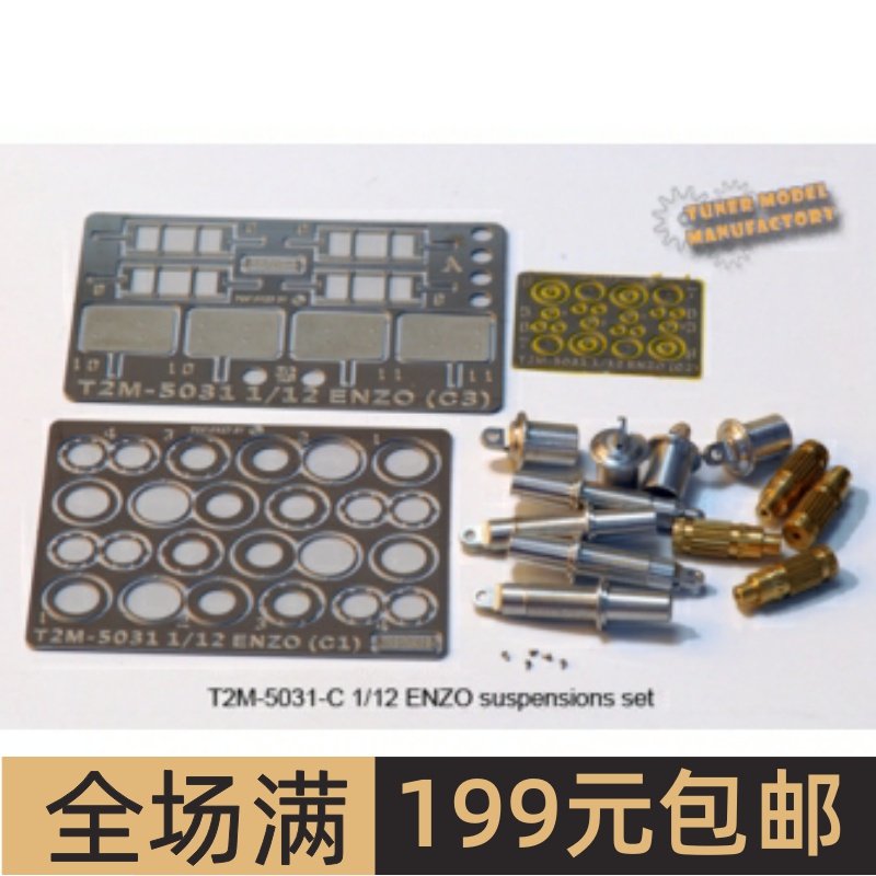 1拉刻片1/12法拉利避震改造