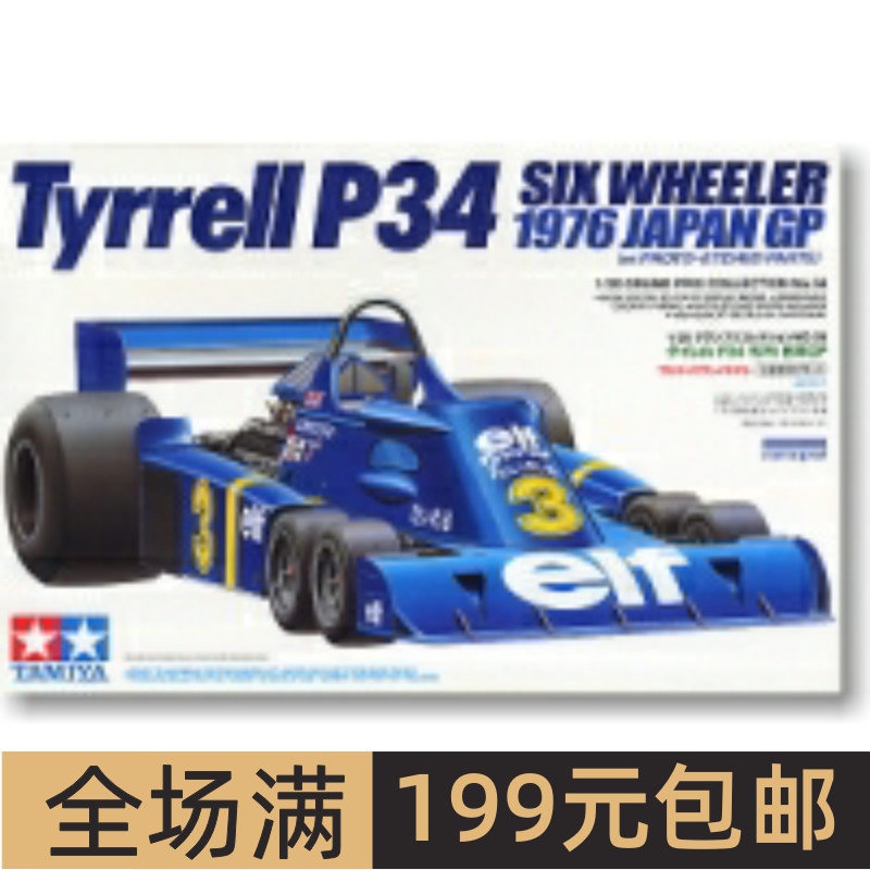 田宫拼装汽车模型1/20F1方程式