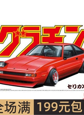 青岛社 1/24拼装车模Toyota Celica XX 2000GT TWIN-CAM 24 04268