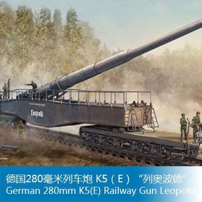 小号手 1/72 280毫米列车炮 K5（E）“列奥波德” 82903