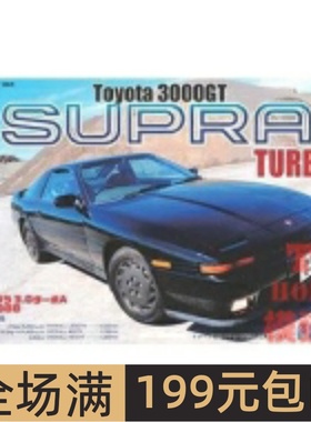 富士美 1/24 拼装车模 Toyota Supra 3.0 Turbo A 1987 04696